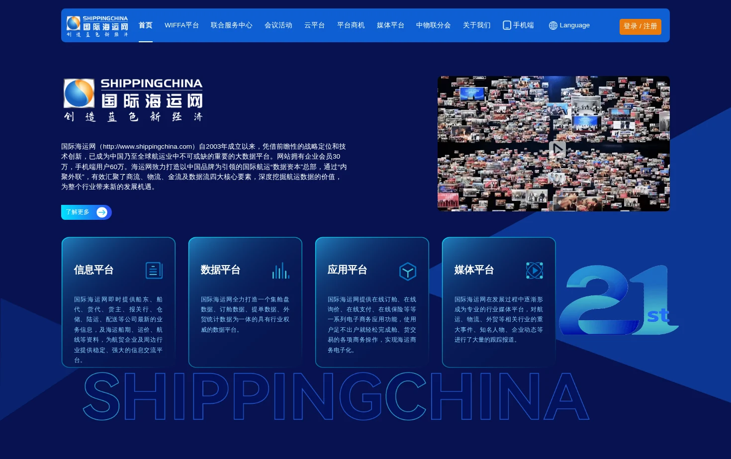 国际海运网 页面快照